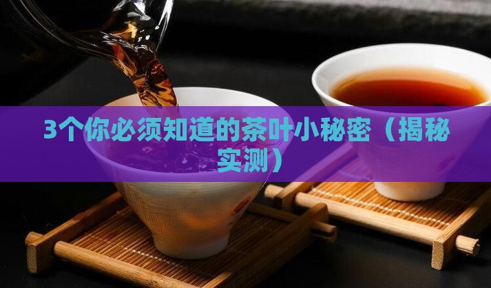 茶叶基本特性包括哪些