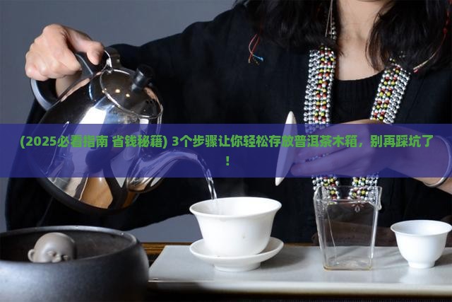 存放普洱茶木箱