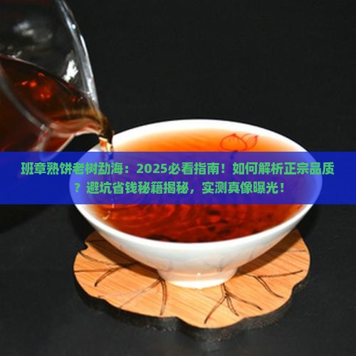 班章熟饼老树勐海