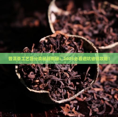 普洱茶工艺区分类标准是