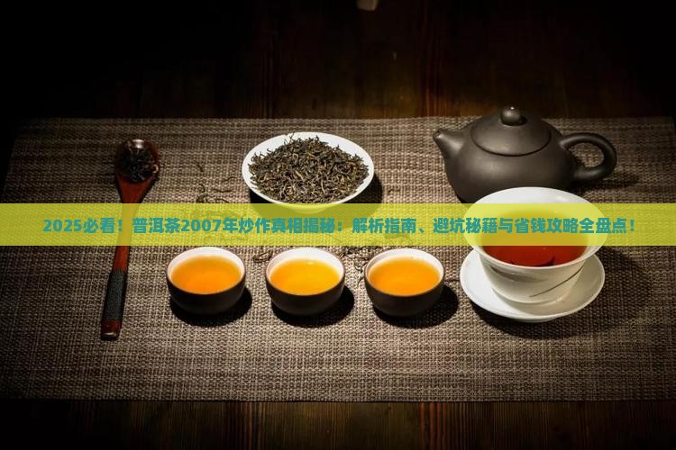 普洱茶2007年炒作
