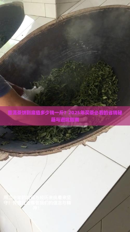 普洱茶饼放多少钱一斤