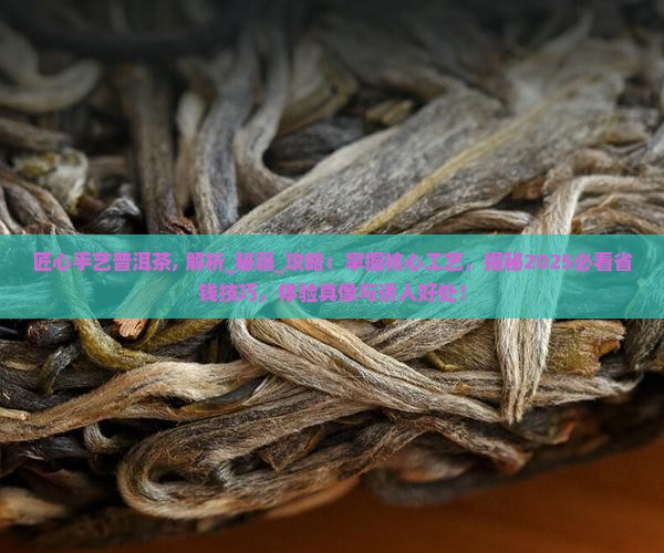 匠心手艺普洱茶