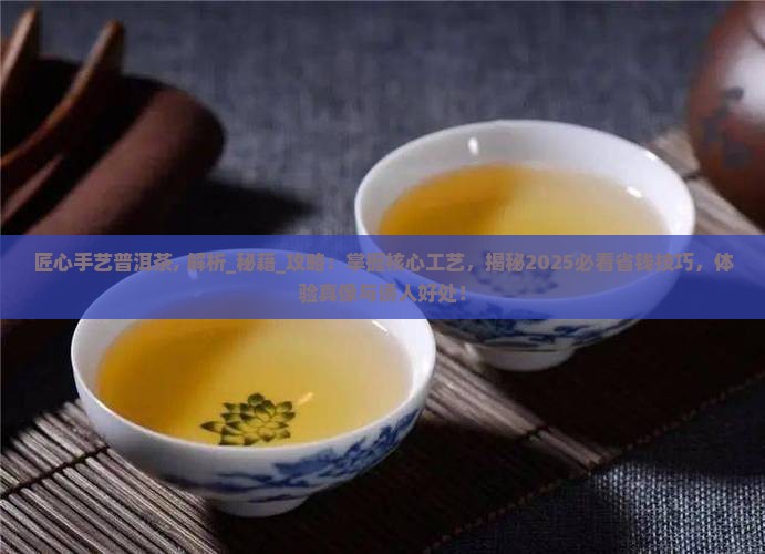 匠心手艺普洱茶