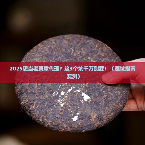 国内靠谱的老班章代理加盟