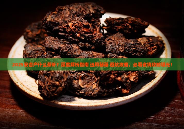 安吉产什么茶叶