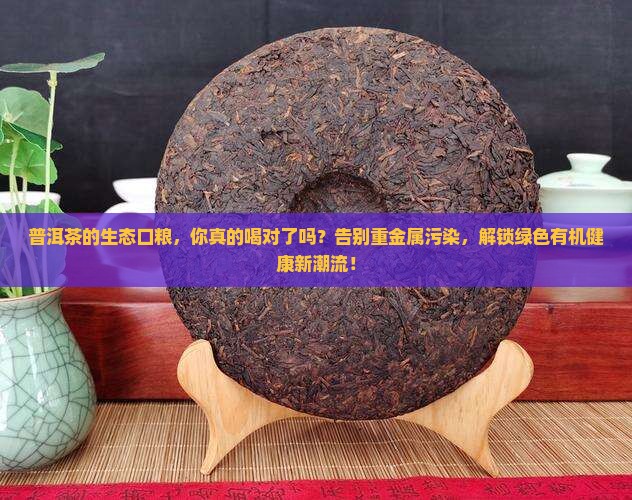 普洱茶的生态口粮