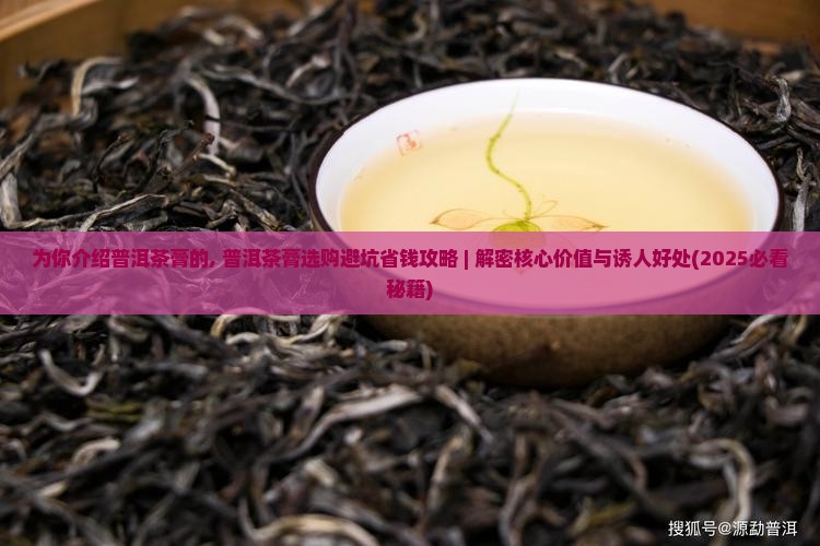 为你介绍普洱茶膏的