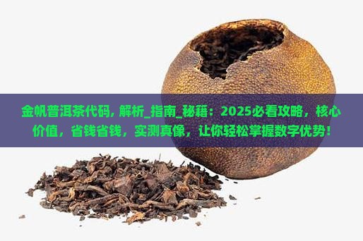 金帆普洱茶代码