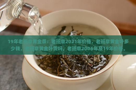19年老班章黄金条