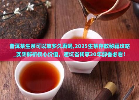 普洱茶生茶可以放多久再喝