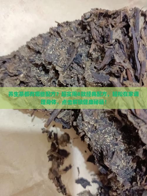 养生茶都有哪些配方