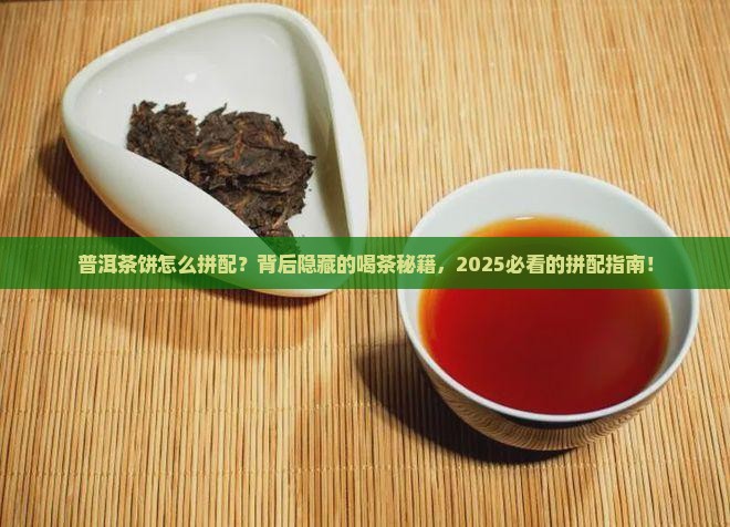 普洱茶饼怎么看拼配