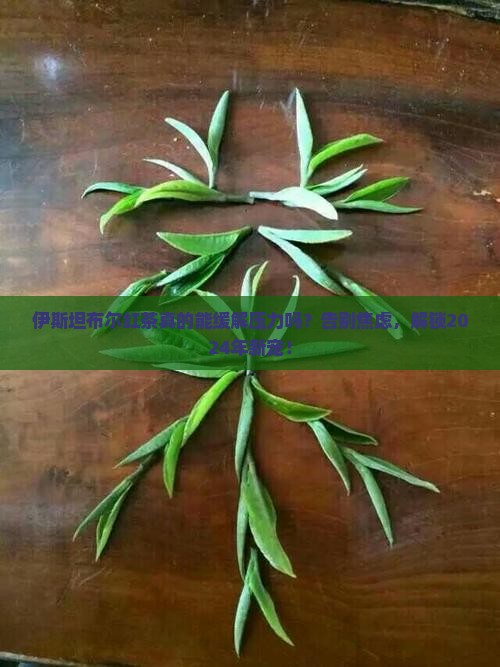 伊斯坦布尔红茶