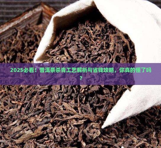 懂茶帝普洱茶杀青工艺