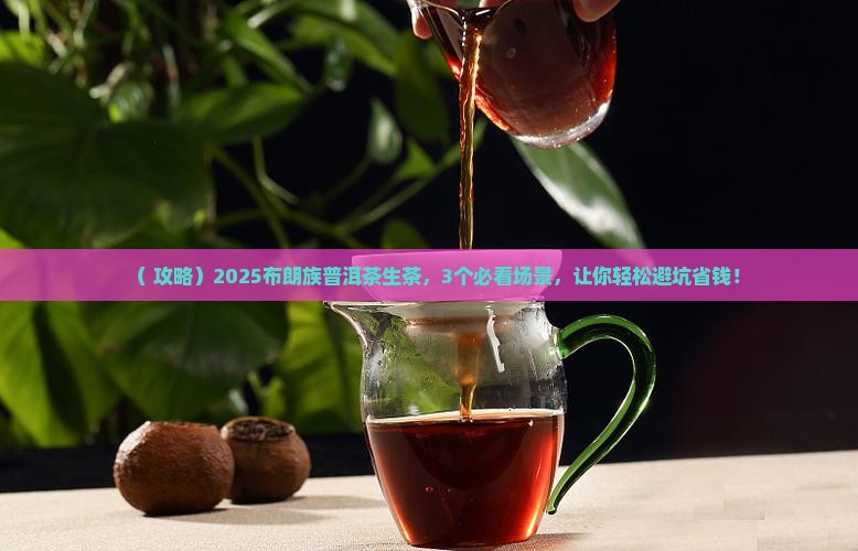 布朗族的普洱茶生茶