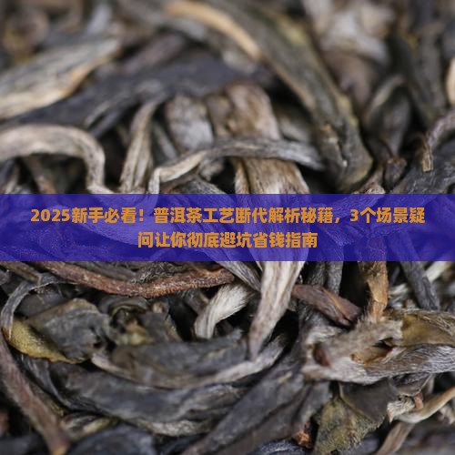 普洱茶工艺断代