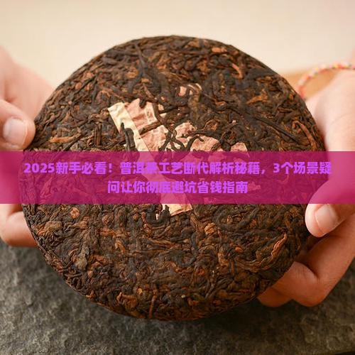 普洱茶工艺断代