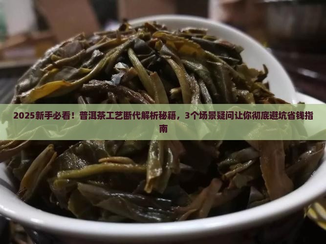 普洱茶工艺断代