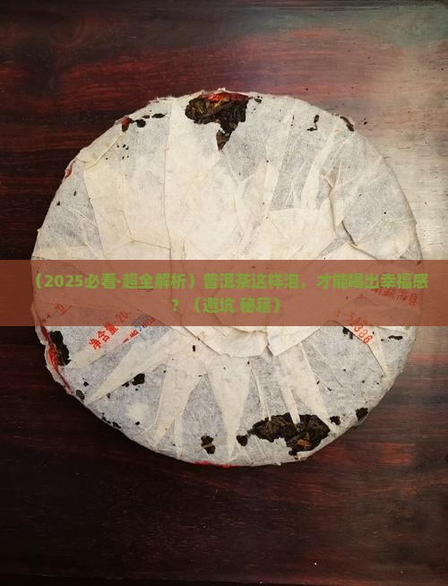 普洱茶怎么泡才好喝啊