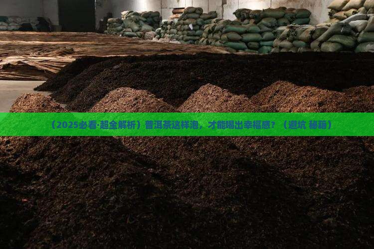 普洱茶怎么泡才好喝啊