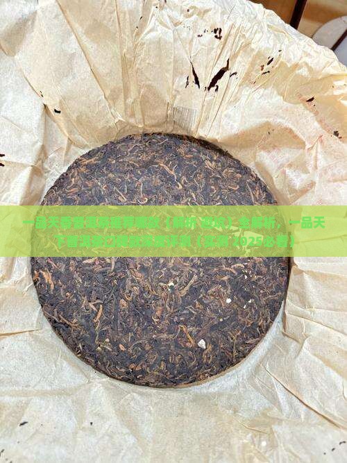 一品天香普洱茶推荐哪款
