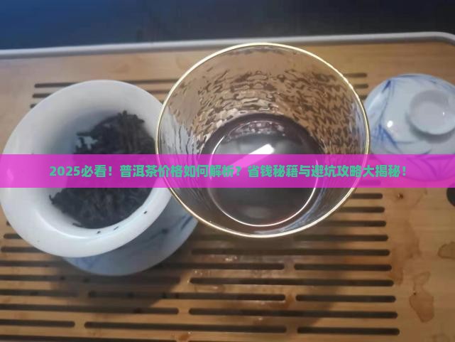 一秒钟看懂普洱茶的价格