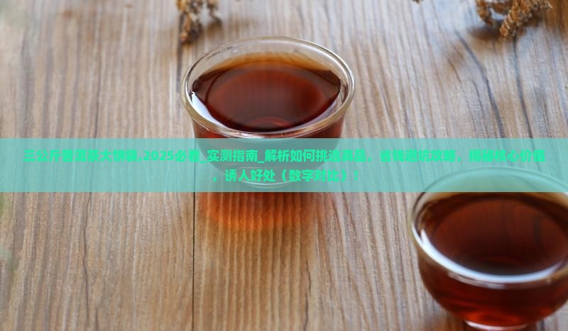 三公斤普洱茶大饼袋