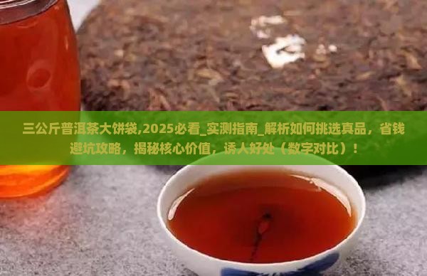 三公斤普洱茶大饼袋