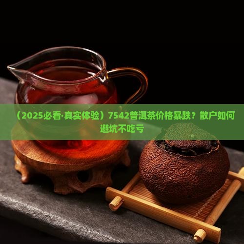 7542普洱茶是什么意思1是