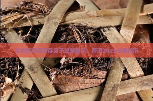 普洱茶存放松木柜