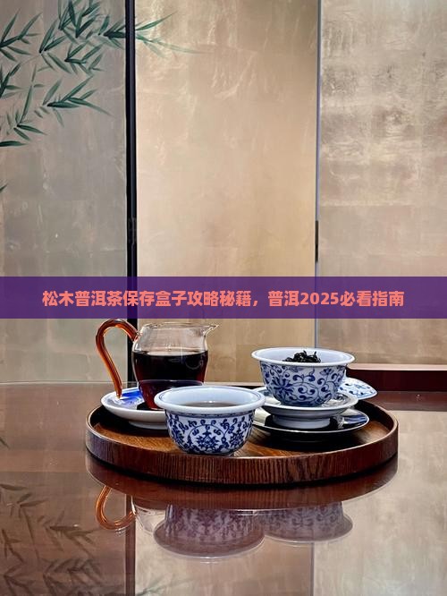 普洱茶存放松木柜