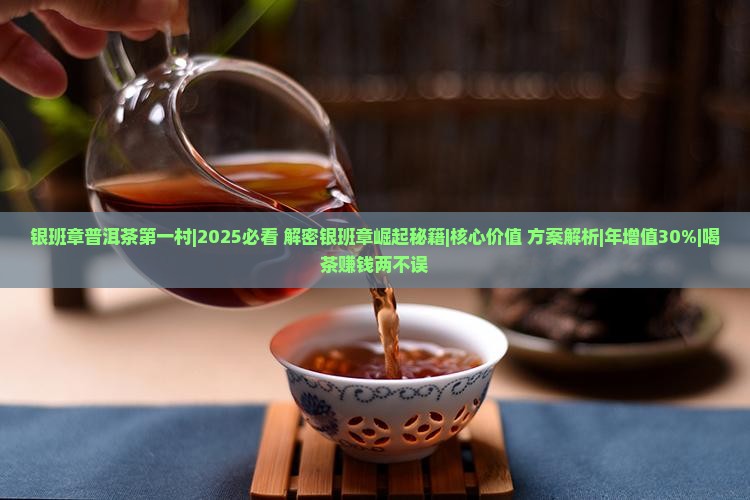 银班章普洱茶第一村