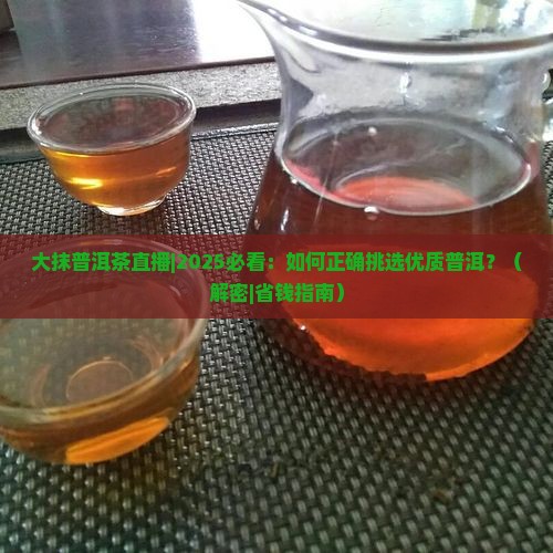 大抹普洱茶直播