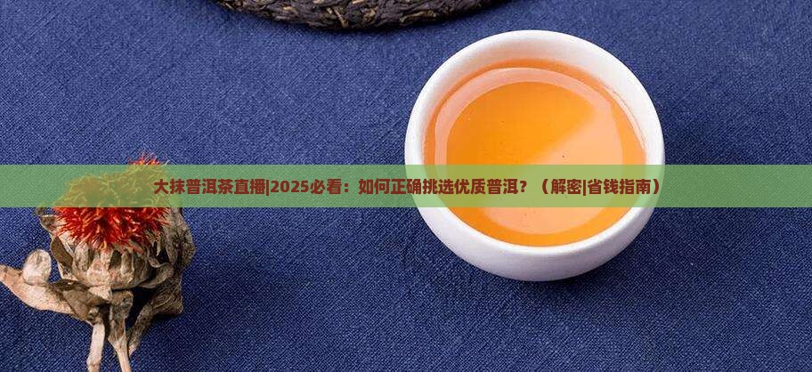 大抹普洱茶直播