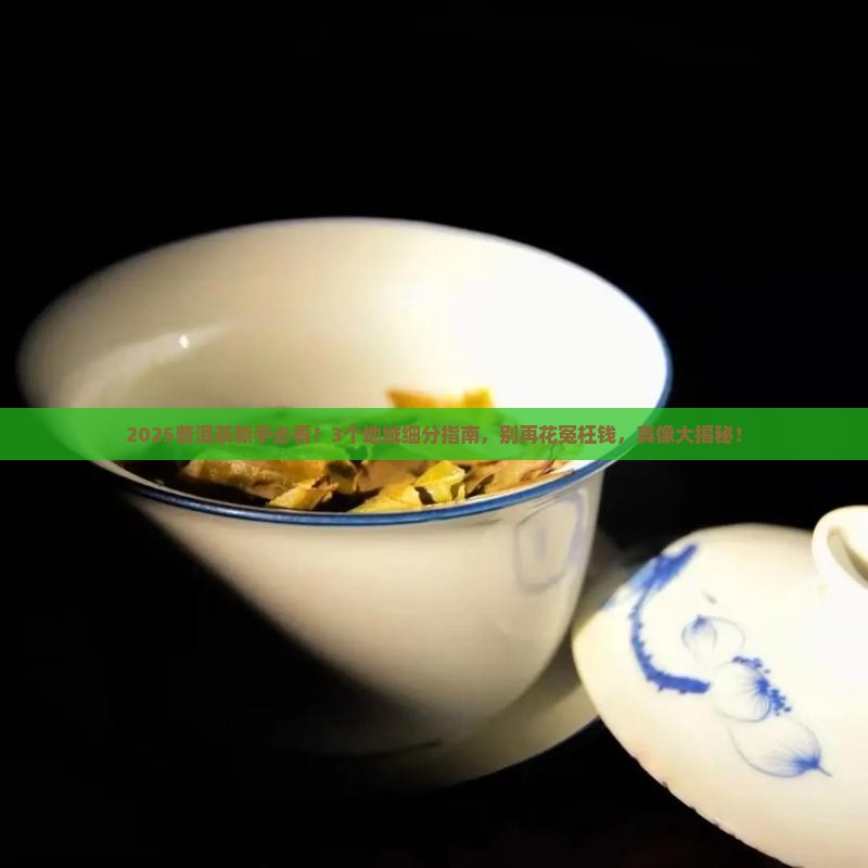 普洱茶地域细分