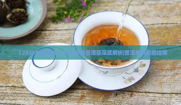 99年中茶普洱茶