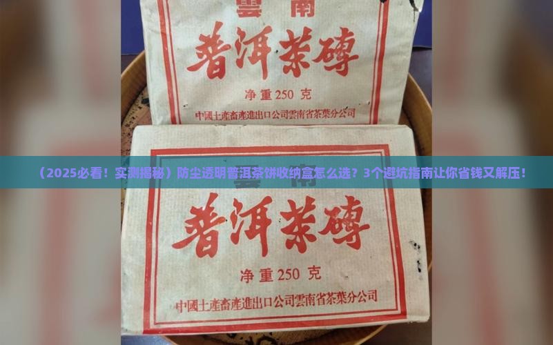 防尘透明普洱茶饼购买纳盒