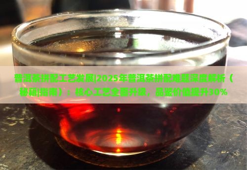 普洱茶拼配工艺发展