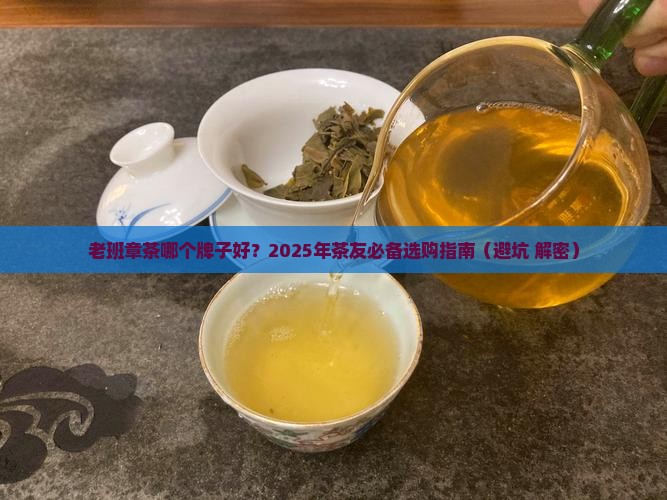 老班章茶什么品牌