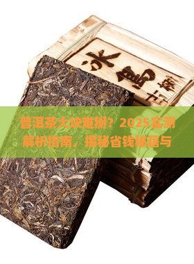 普洱茶一大块怎么掰开来