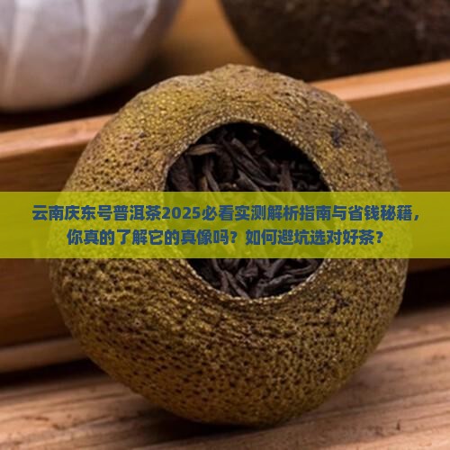 云南庆东号普洱茶 云南庆东号普洱茶