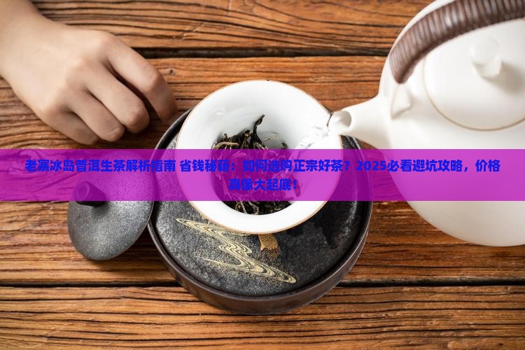 老寨冰岛普洱生茶