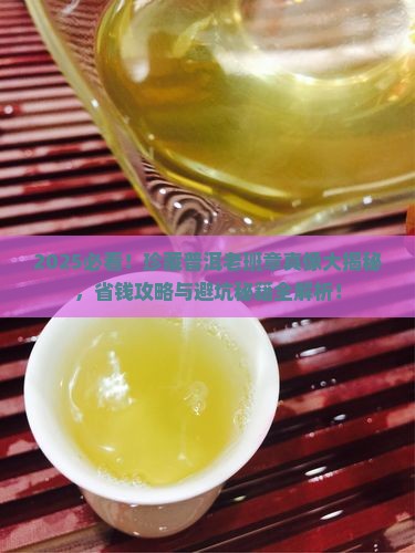 珍藏普洱老班章多少钱