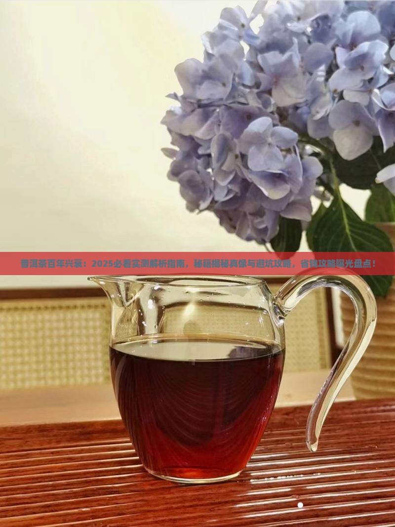 普洱茶百年的兴衰 普洱茶百年的兴衰