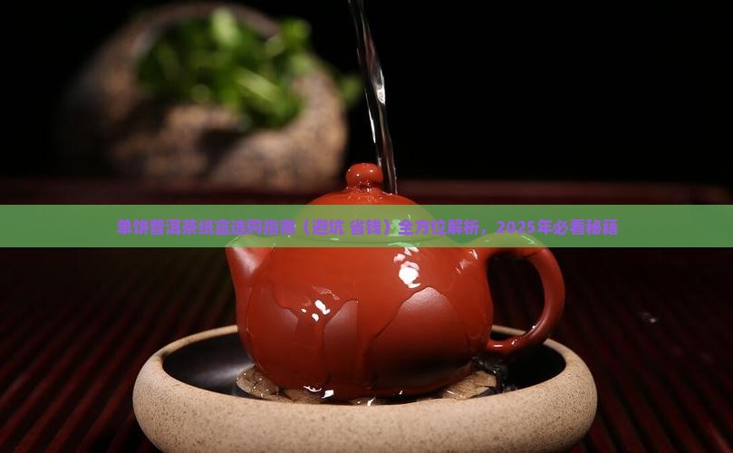 单饼普洱茶纸盒 单饼普洱茶纸盒