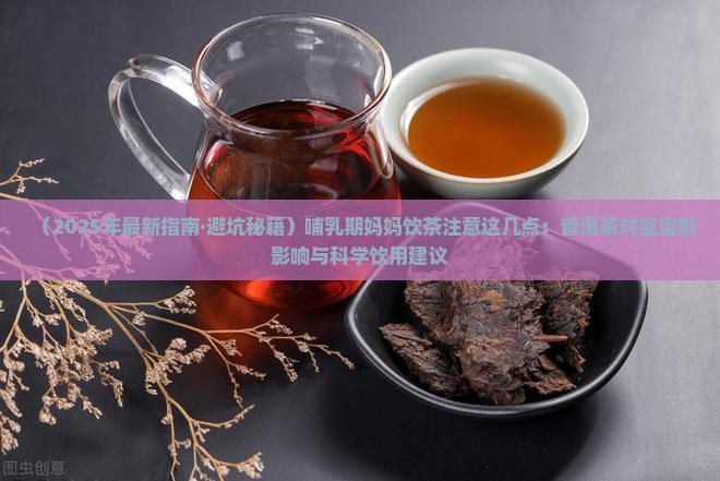 宝宝喝母乳能喝普洱茶吗