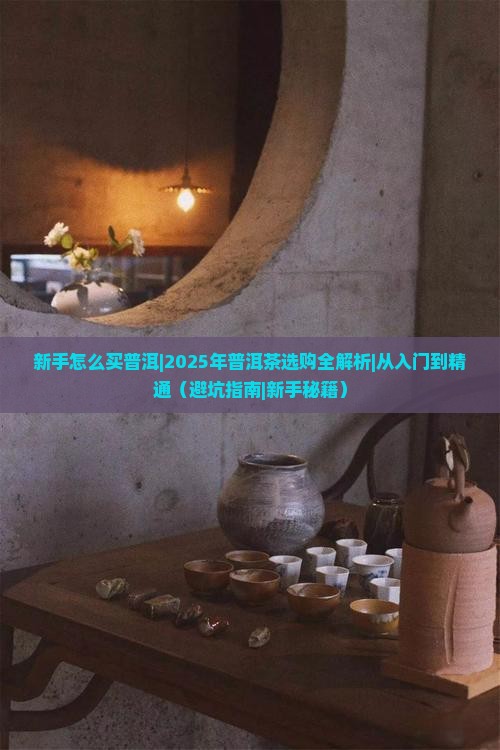 新手怎么买普洱