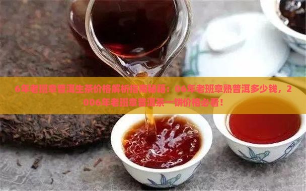 6年老班章普洱生茶价格