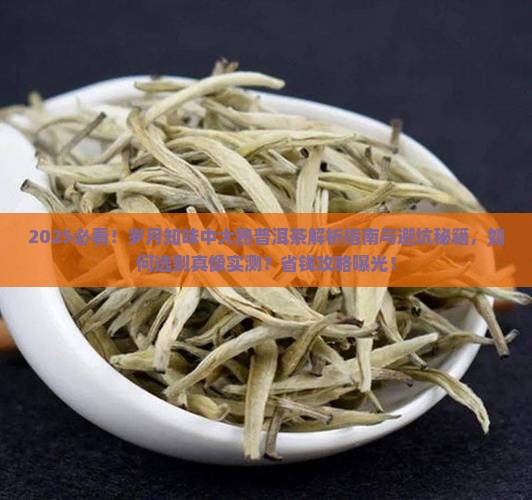 岁月知味中大熟普洱茶